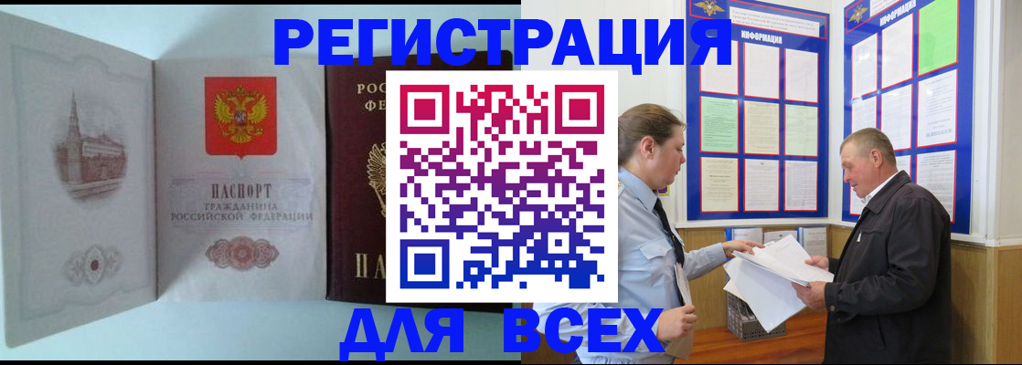 временная регистрация купить в Валуйках