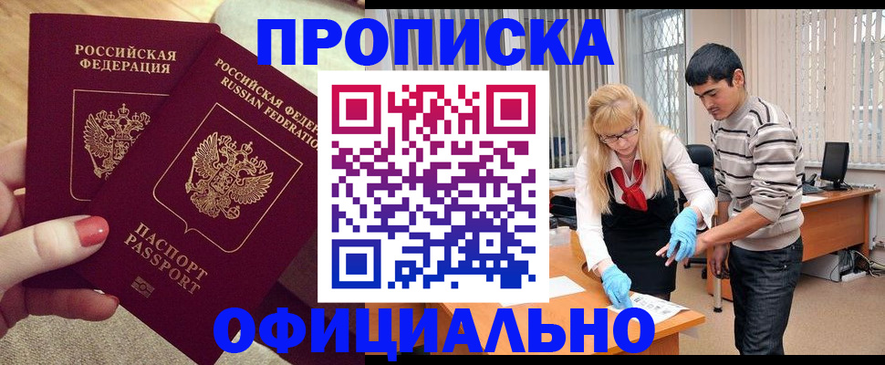 временная регистрация для школы в Валуйках