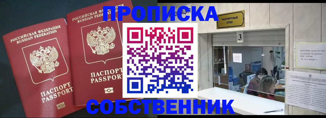 прописка в Валуйках
