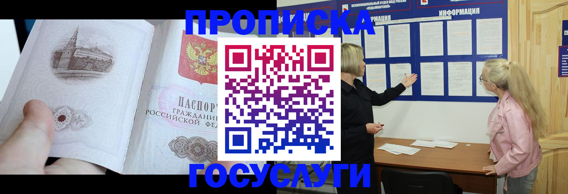 прописка 2025 в Валуйках