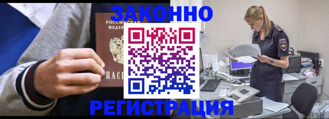 прописка иностранных граждан в Валуйках