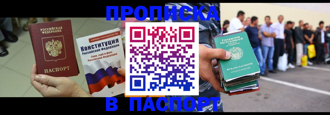 прописка поиск в Валуйках