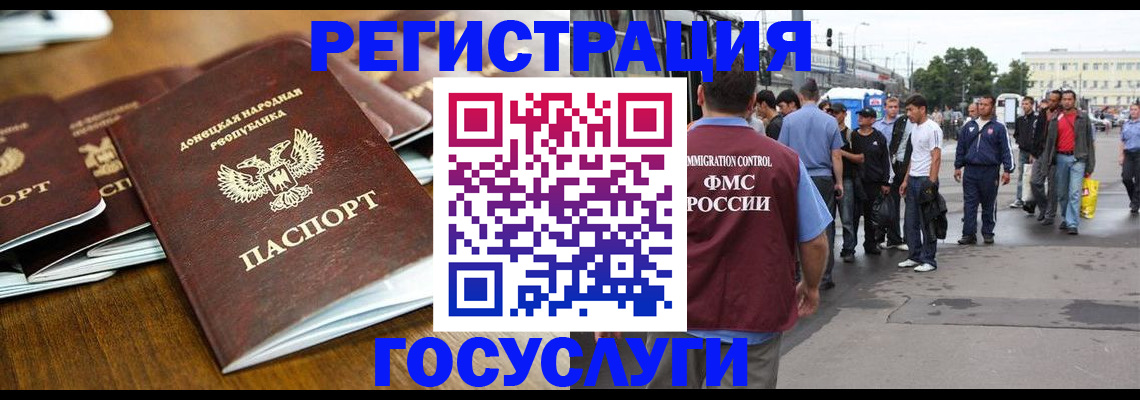 миграционный учет в Валуйках