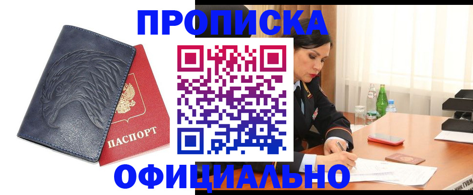 временная регистрация для школы в Валуйках