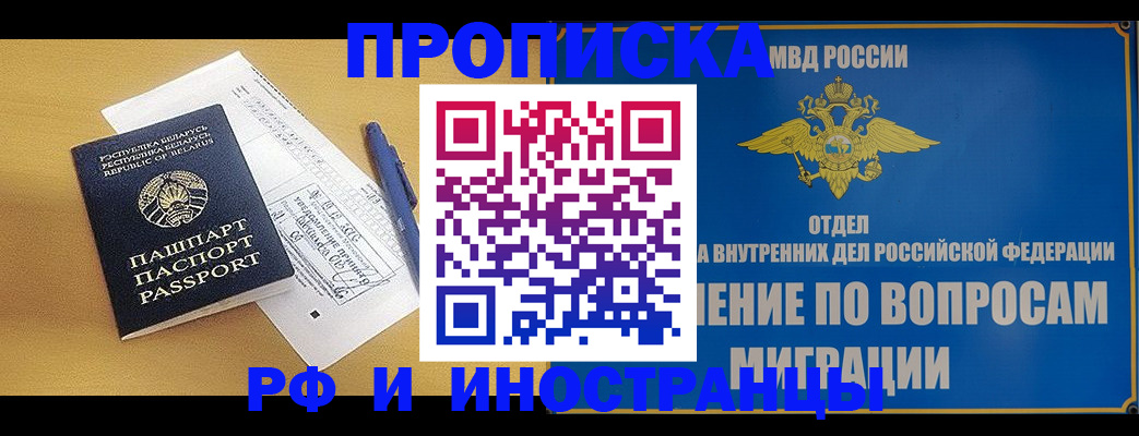 временная регистрация 2025 в Валуйках